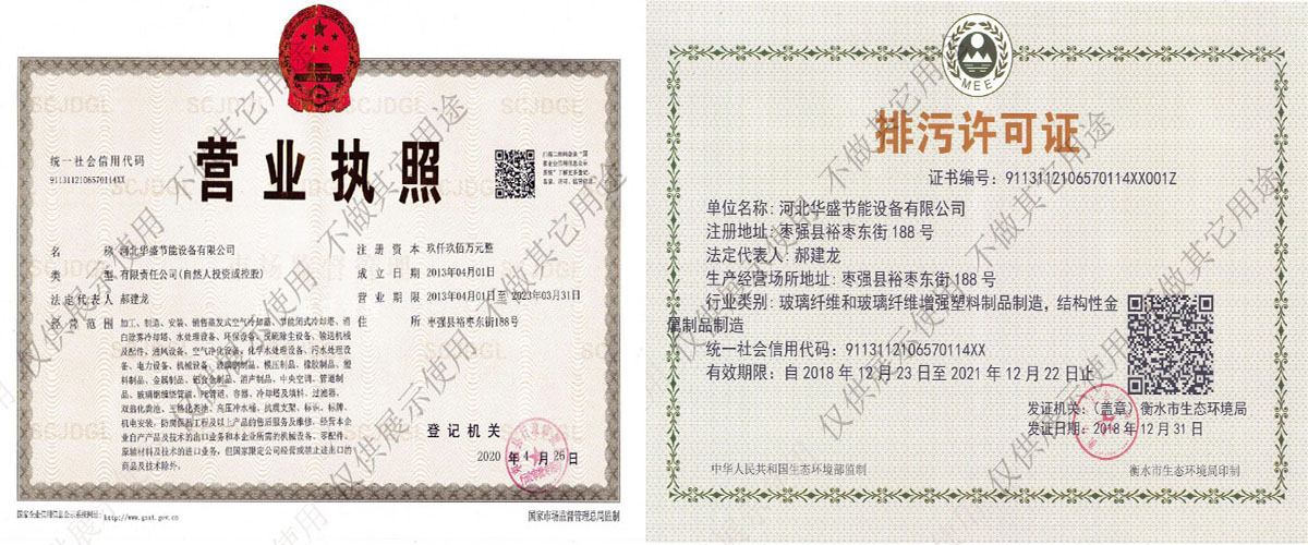 化糞池廠家營(yíng)業(yè)執(zhí)照